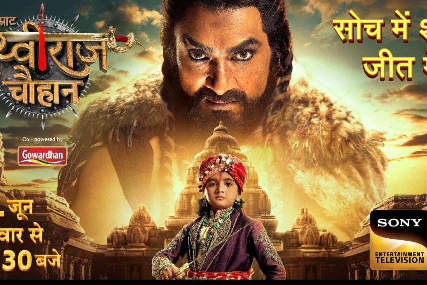 વીરતા અને ઇતિહાસની ઝંખના: ‘ચક્રવર્તી સમ્રાટ પૃથ્વીરાજ ચૌહાણ’ સિરિઝ 4 જૂનથી