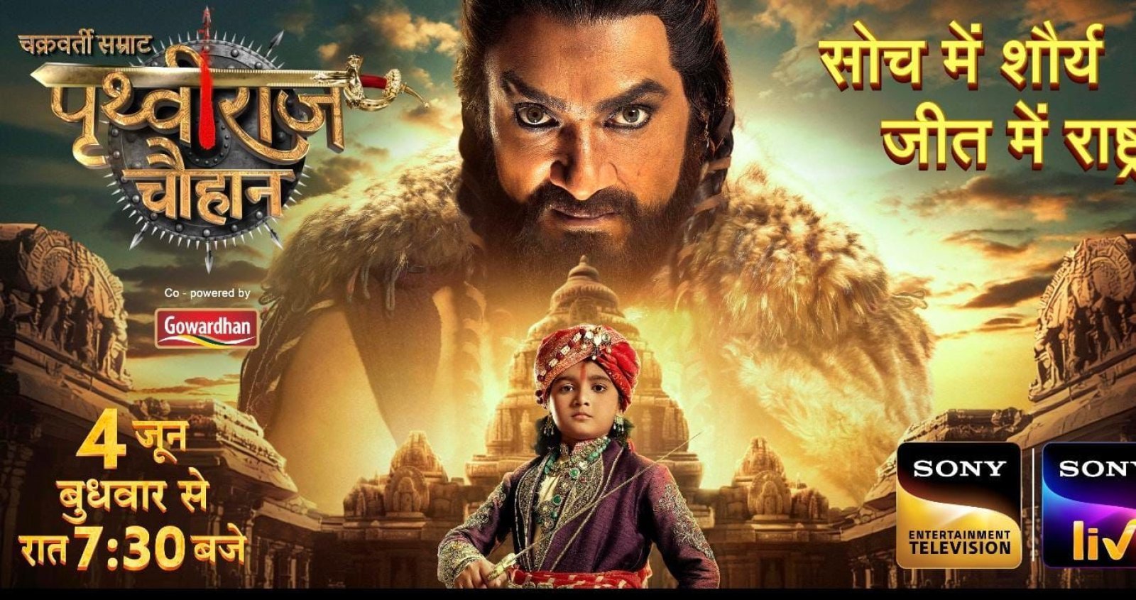 વીરતા અને ઇતિહાસની ઝંખના: ‘ચક્રવર્તી સમ્રાટ પૃથ્વીરાજ ચૌહાણ’ સિરિઝ 4 જૂનથી